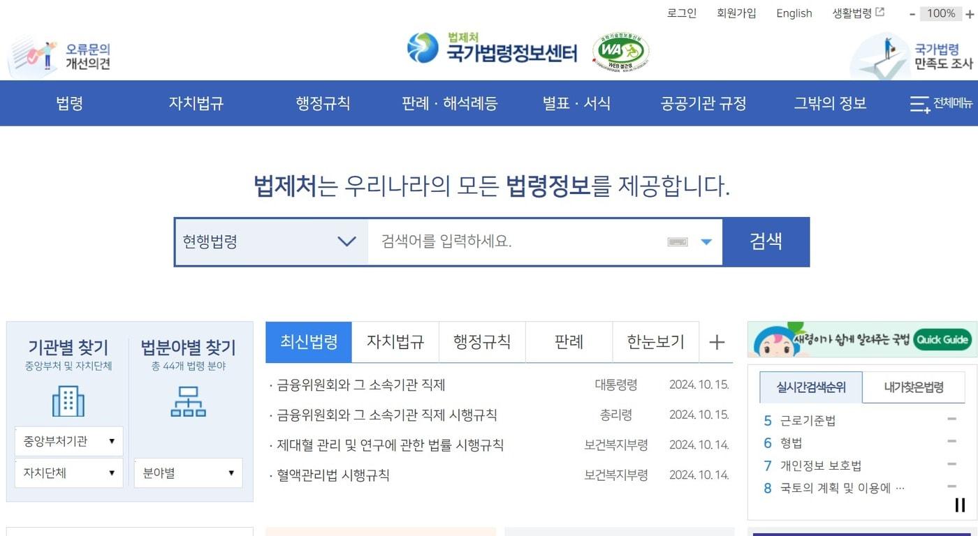 &#40;국가법령정보센터 홈페이지&#41;