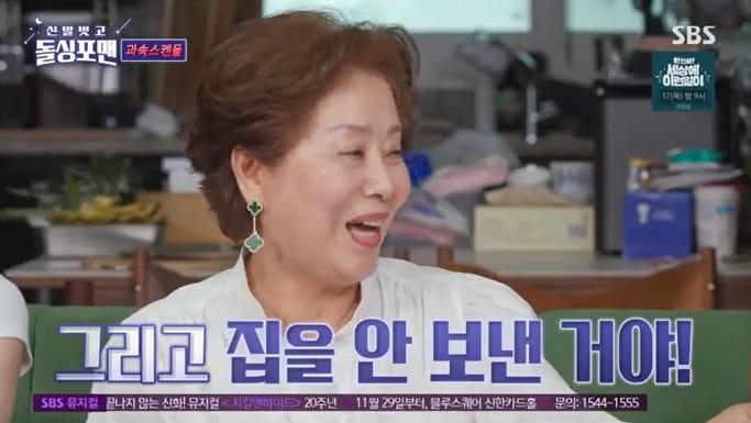 SBS &#39;신발벗고 돌싱포맨&#39; 캡처