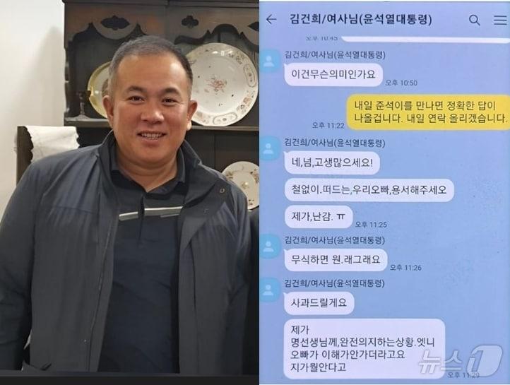  명태균 씨와 김건희 여사가 나눈 카카오톡. &#40;SNS 갈무리&#41; ⓒ 뉴스1