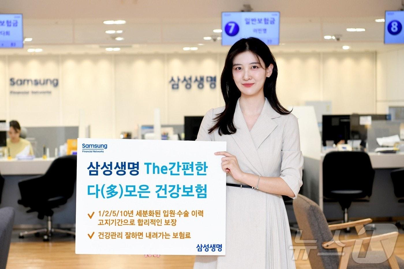 삼성생명, The간편한 다&#40;多&#41;모은 건강보험 출시/사진제공=삼성생명