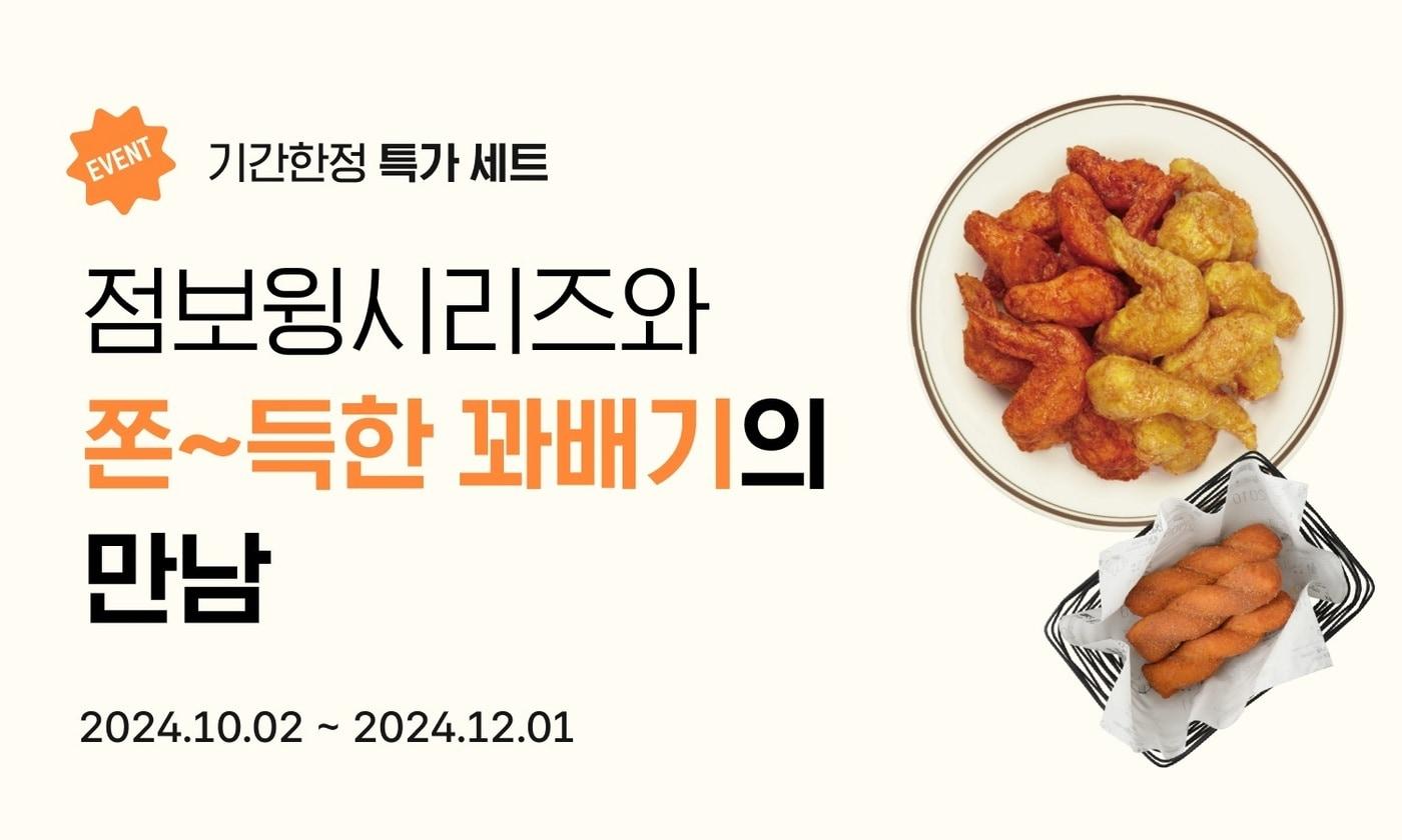 교촌치킨이 12월 1일까지 &#39;점보윙 꽈배기 세트&#39;를 한정 판매한다.&#40;교촌에프앤비 제공&#41;