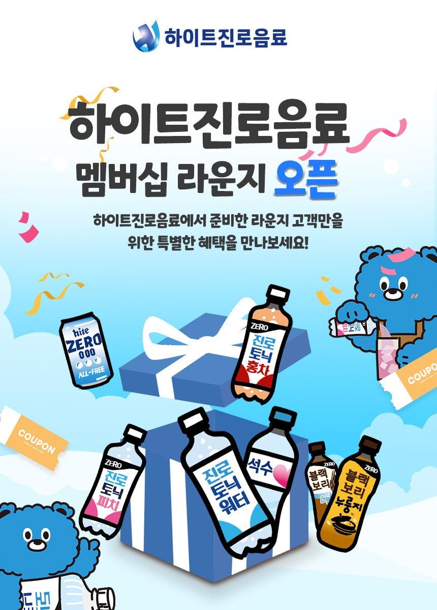 &#40;하이트진로음료 제공&#41;