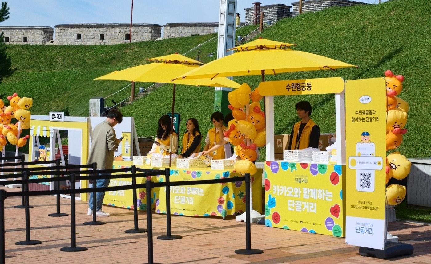 경기 수원 행궁동에서 열린 카카오의 &#39;단골거리 2차 사업&#39; 모습 &#40;카카오 제공&#41;