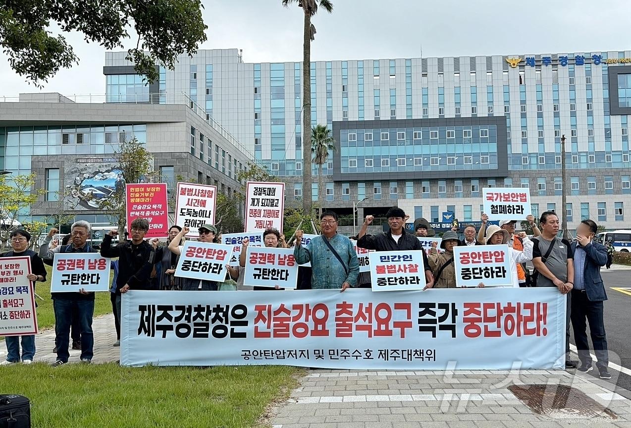 공안탄압저지 및 민주수호 제주대책위원회가 16일 오전 제주경찰청 앞에서 기자회견을 열고 있다.2024.10.16/뉴스1 ⓒ News1 홍수영 기자