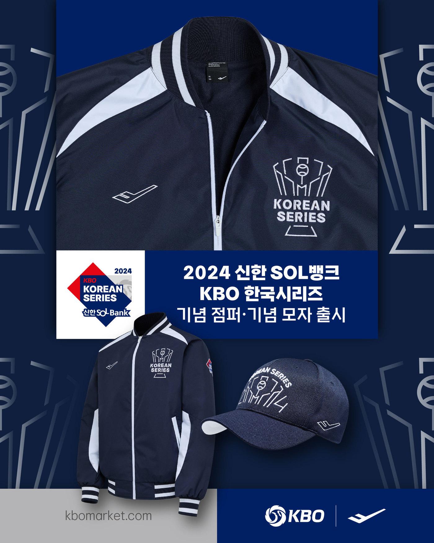 KBO가 2024 한국시리즈 기념 점퍼, 모자를 출시했다. &#40;KBO 제공&#41;