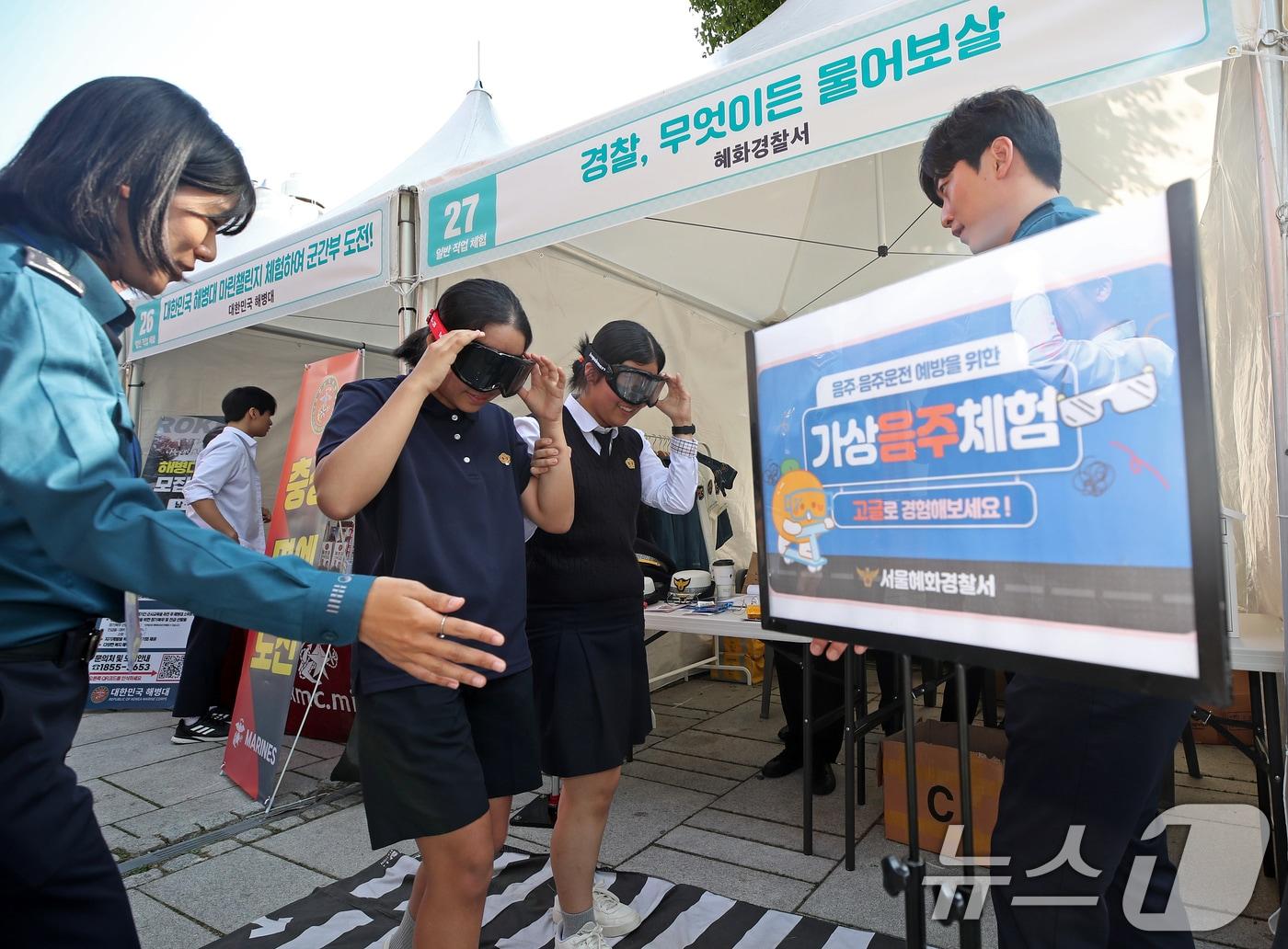 16일 서울 종로구 마로니에 공원에서 열린 2024 청소년 진로직업 박람회를 찾은 청소년들이 혜화경찰서 부스에서 고글을 쓰고 가상음주 체험을 하고 있다. 2024.10.16/뉴스1 ⓒ News1 오대일 기자