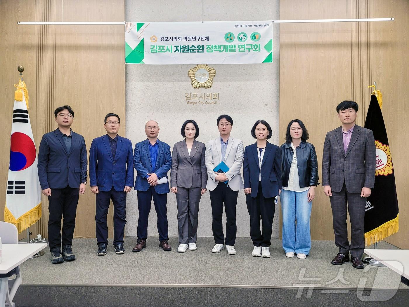 김포시 자원순환 정책개발 연구회 의원들과 관계자들이 정담회 후 기념사진을 촬영하고 있다. &#40;김포시의회 제공&#41; / 뉴스1