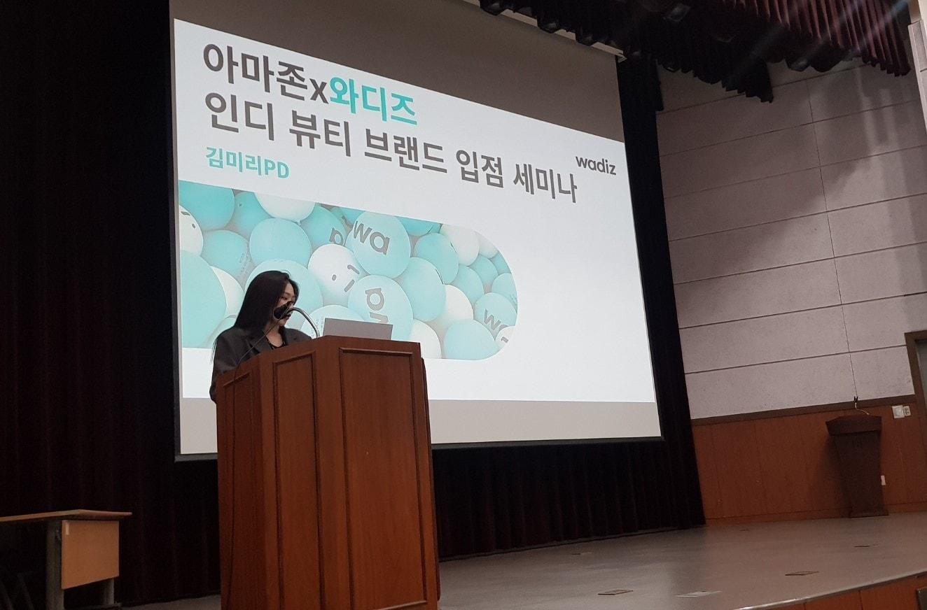 와디즈가 아마존과 함께 뷰티 신생 브랜드의 글로벌 진출을 위한 입점 세미나를 진행했다. &#40;와디즈 제공&#41;