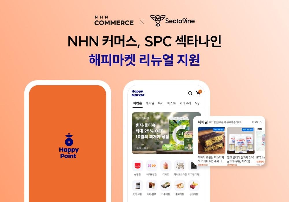 NHN커머스 SPC 섹타나인 온라인몰 해피마켓 리뉴얼 지원&#40;NHN커머스 제공&#41;