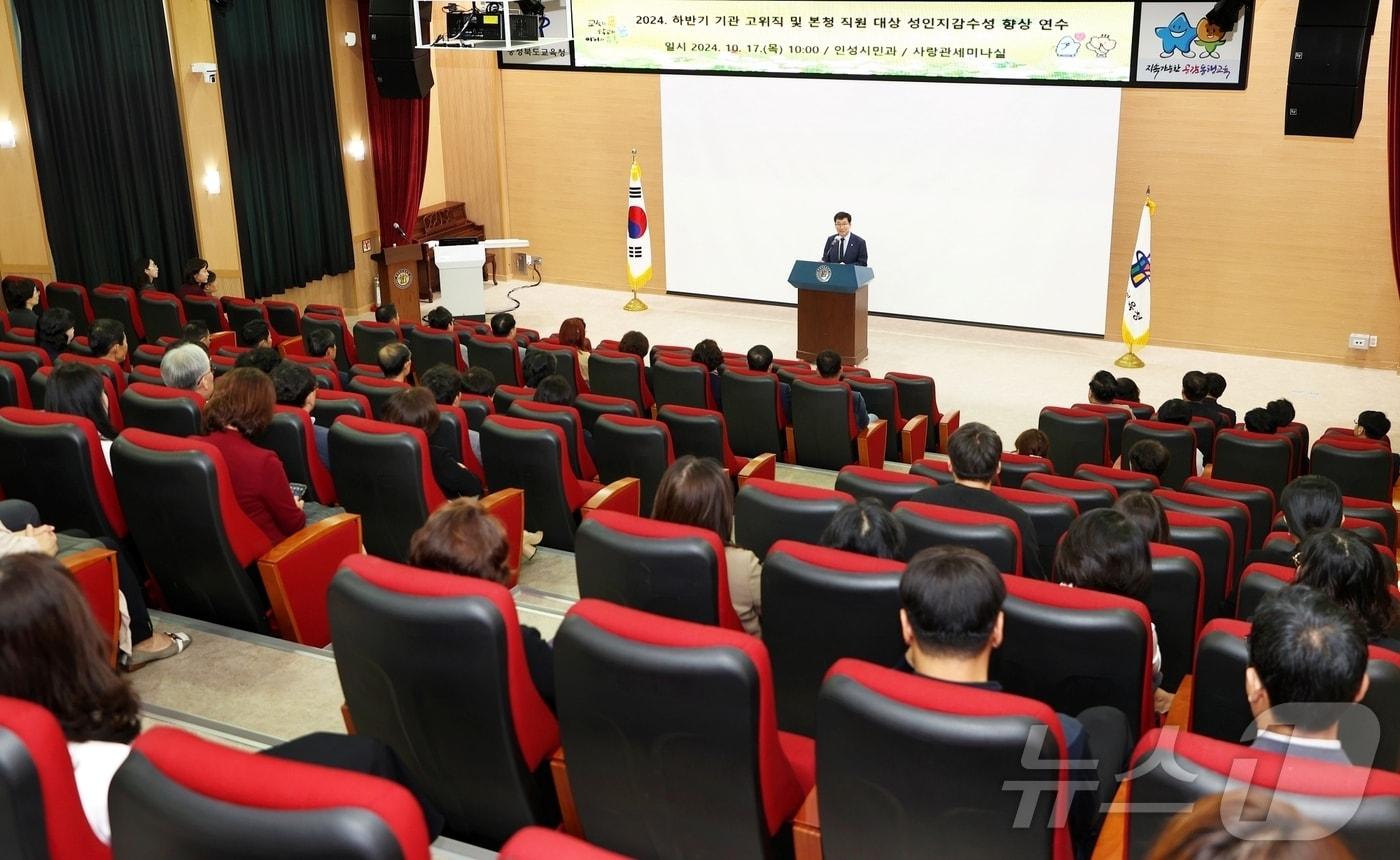 충북교육청 성범죄 예방 교육.&#40;충북교육청 제공&#41;/뉴스1