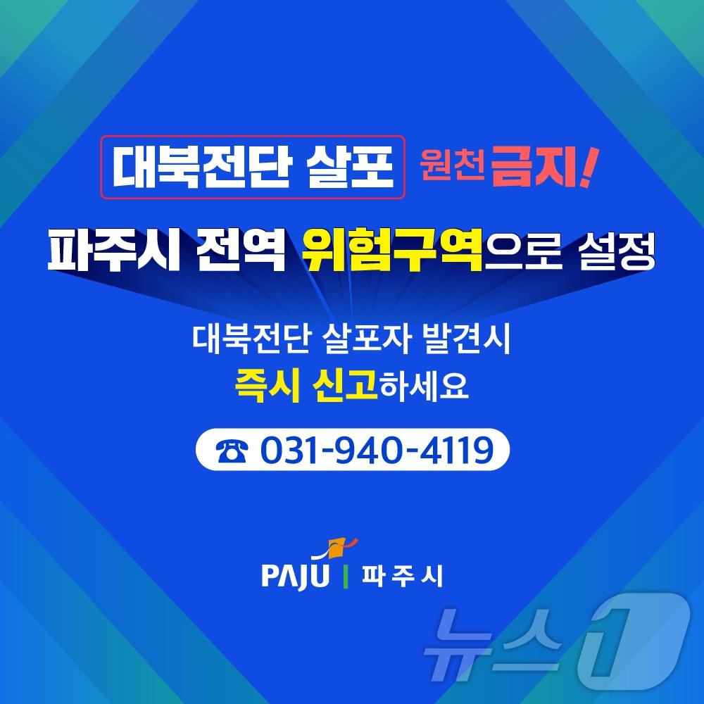 &#40;파주시 제공&#41;