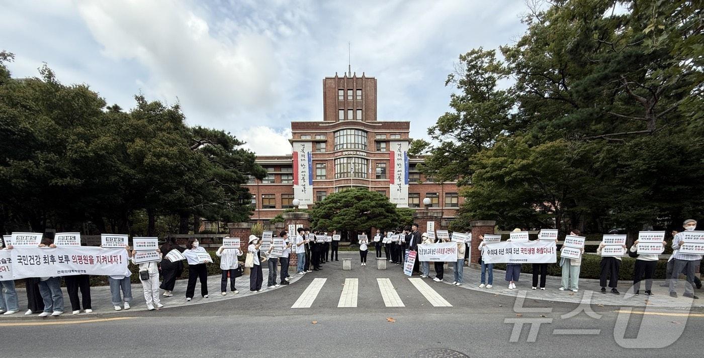 경북대·강원대 의대비상대책위원회와 강원대병원 교수비대위, 학생비대위, 학부모비대위 등이 17일 대구 중구 동인동 경북대 의대 동인동 캠퍼스 앞에서 의대 증원 철회를 촉구하는 침묵 시위를 하고 있다. &#40;강원대 의대 제공&#41; 2024.10.17 뉴스1