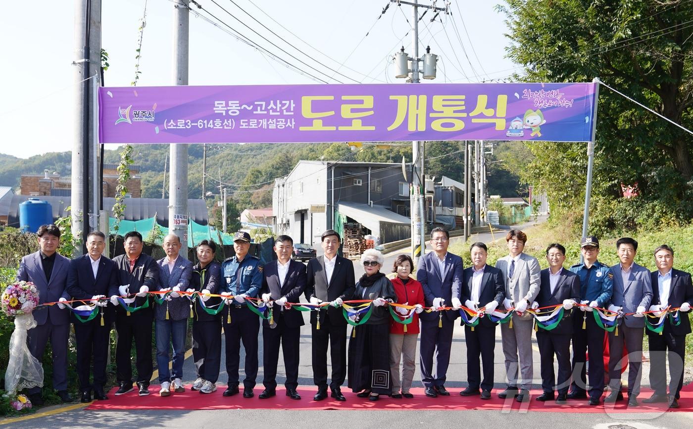 17일 진행된 목동~고산간&#40;소로3-614호선&#41; 도로개설 공사 개통식 모습.&#40;광주시 제공&#41;