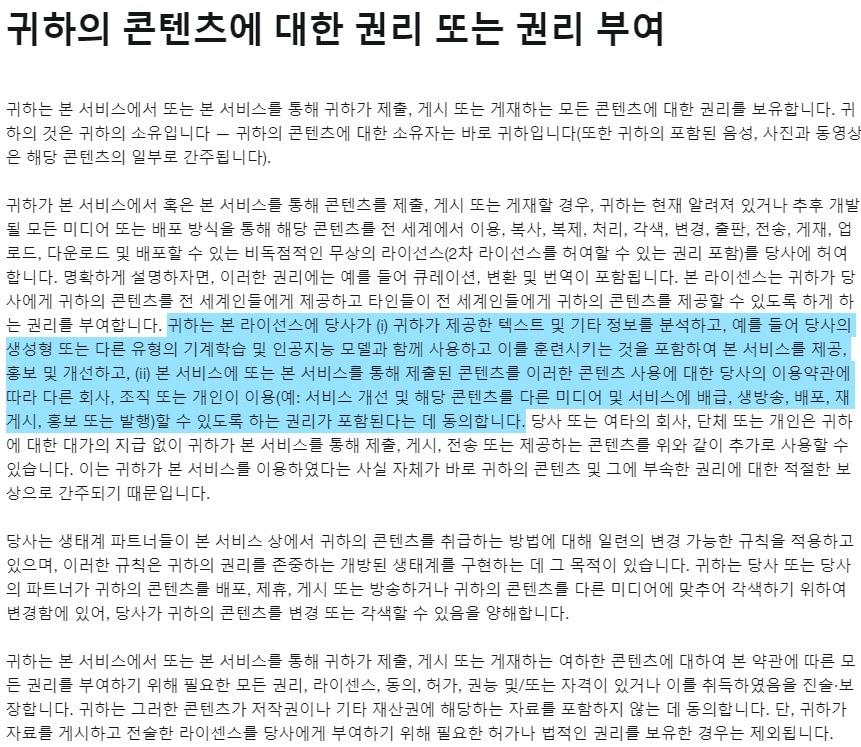 X가 17일 공지한 11월 15일부터 발효되는 신규 약관 &#40;X 약관 안내 페이지 갈무리 후 강조 처리&#41; 2024.10.17 /뉴스1