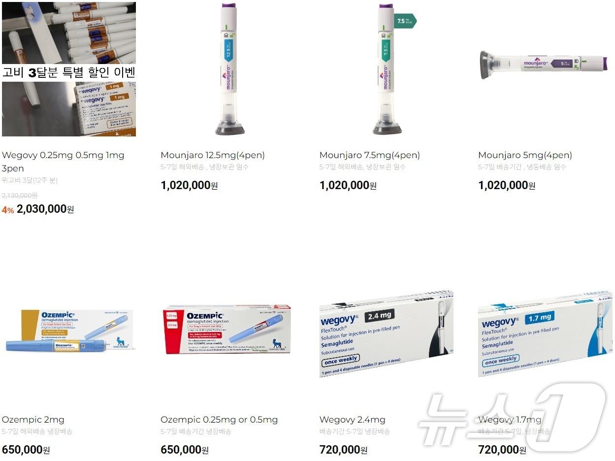 해외직구 사이트에서 불법으로 &#39;위고비&#39;와 &#39;마운자로&#39; 등 비만 치료제를 판매하고 있다./뉴스1