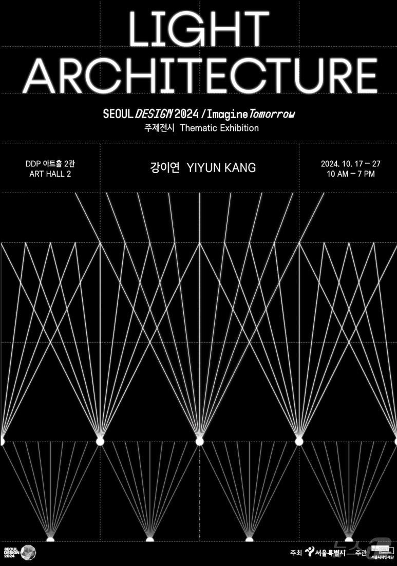 ‘서울디자인 2024’참가 KAIST 강이연교수 주제전 포스터.&#40;KAIST 제공&#41;/뉴스1