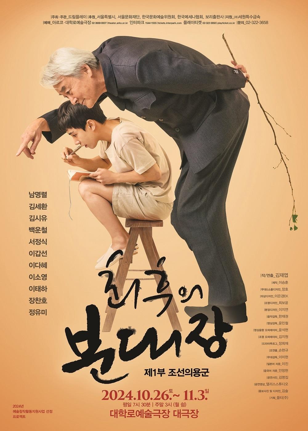 연극 &#39;최후의 분대장-제1부 조선의용군&#39; 포스터&#40;드림플레이 테제21 제공&#41;