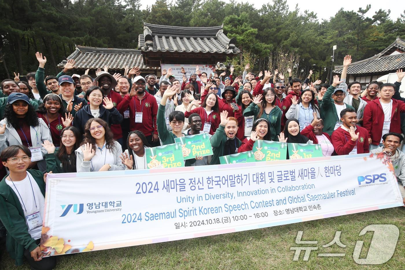 18일 영남대 경산캠퍼스에서 열린 &#39;2024 새마을정신 한국어 말하기 대회&#39;에 참가한 외국인 유학생들이 기념촬영을 하고 있다. 2024.10.18/뉴스1 ⓒ News1 공정식 기자