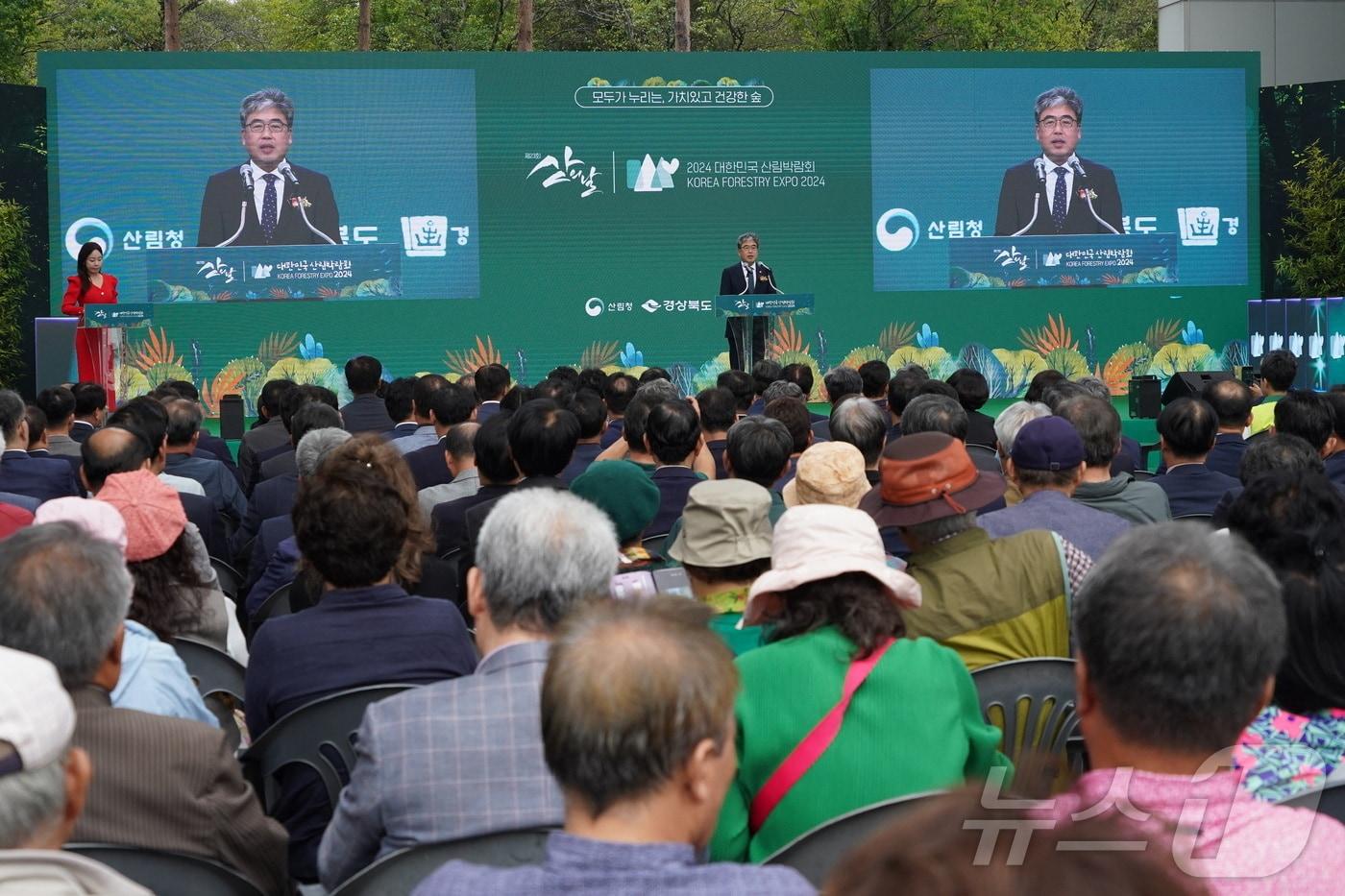 임상섭 산림청장이 &#39;제23회 산의 날&#39; 기념식 및 &#39;2024년 대한민국산림박람회&#39; 개막식에서 인사말을 하고 있다.&#40;산림청 제공&#41;/뉴스1