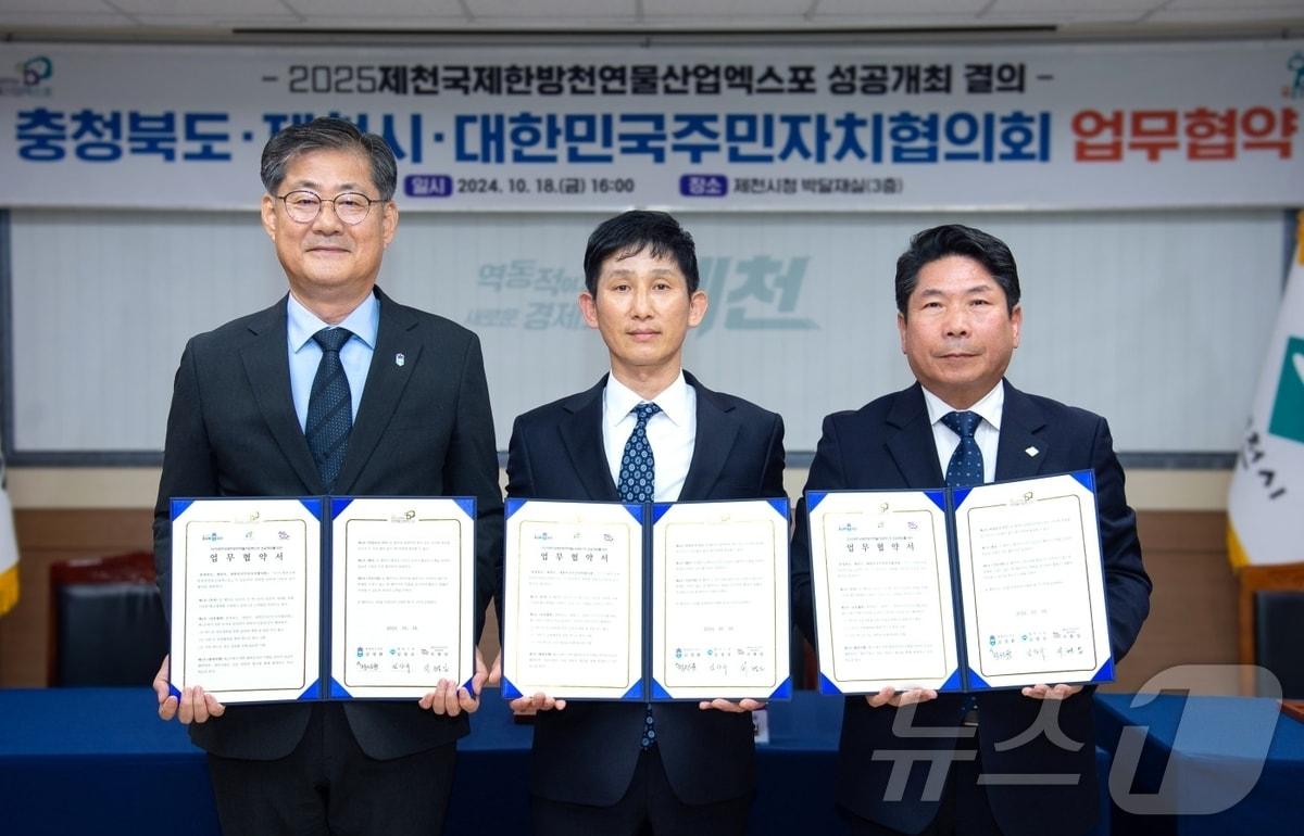 왼쪽부터 정선용 충북행정부지사, 지형일 대한민국주민자치협의회장, 김창규 제천시장.2024.10.19/뉴스1