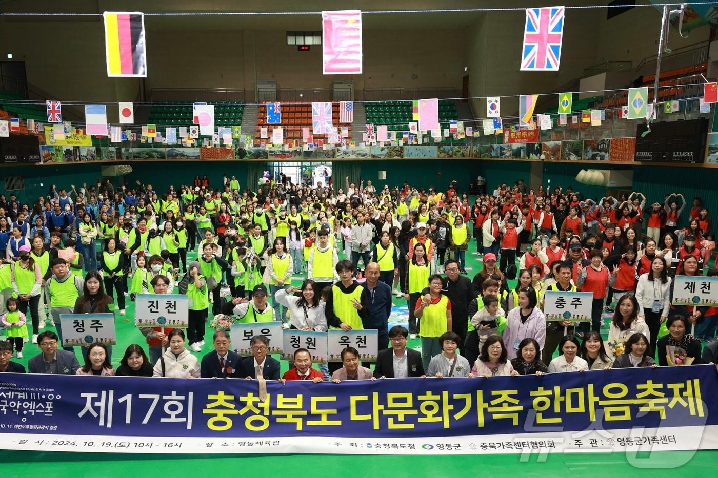 19일 충북 영동에서 충북도 다문화가족 한마음축제가 열렸다. &#40;충북도 제공&#41; /뉴스1 