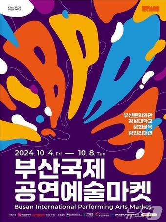 2024 부산국제공연예술마켓 홍보물&#40;부산시청 제공&#41;