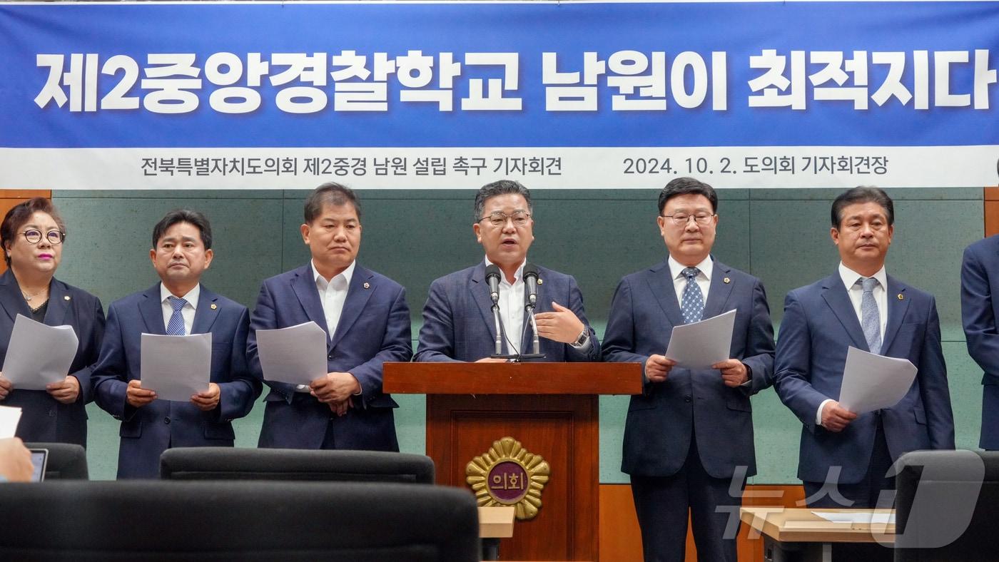 2일 전북자치도의회 의원들이 제2중앙경찰학교 남원 설립을 촉구하는 기자회견을 갖고 있다./뉴스1 