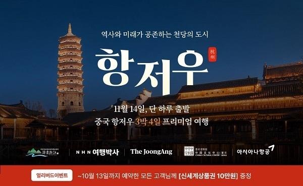 사진=NHN여행박사 제공