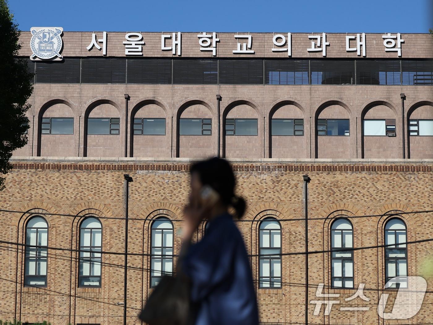 서울대학교 의과대학이 의대생의 집단 휴학을 전국 최초로 승인한 가운데 교육부가 감사에 나서기로 했다. 사진은 2일 서울 종로구 서울대 의과대학의 모습. 2024.10.2/뉴스1 ⓒ News1 황기선 기자