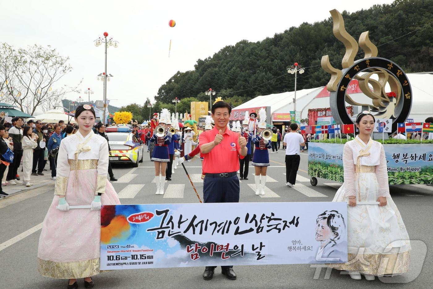 박범인 군수&#40;가운데&#41;가 지난해 열린 제41회 금산세계인삼축제 남이면민의 날 행사에 참가해 엄지손가락을 펼쳐 보이고 있다.&#40;금산군 제공&#41; / 뉴스1 