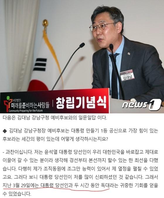 김대남 전 청와대 선임행정관이 2022년 4월 초 강남구청장 예비후보 시절 언론 인터뷰에서 &#34;2022년 3월 29일 당시 윤석열 대통령 당선인과 2시간 독대했다&#34;고 주장했다. &#40;SNS 갈무리&#41; ⓒ 뉴스1 