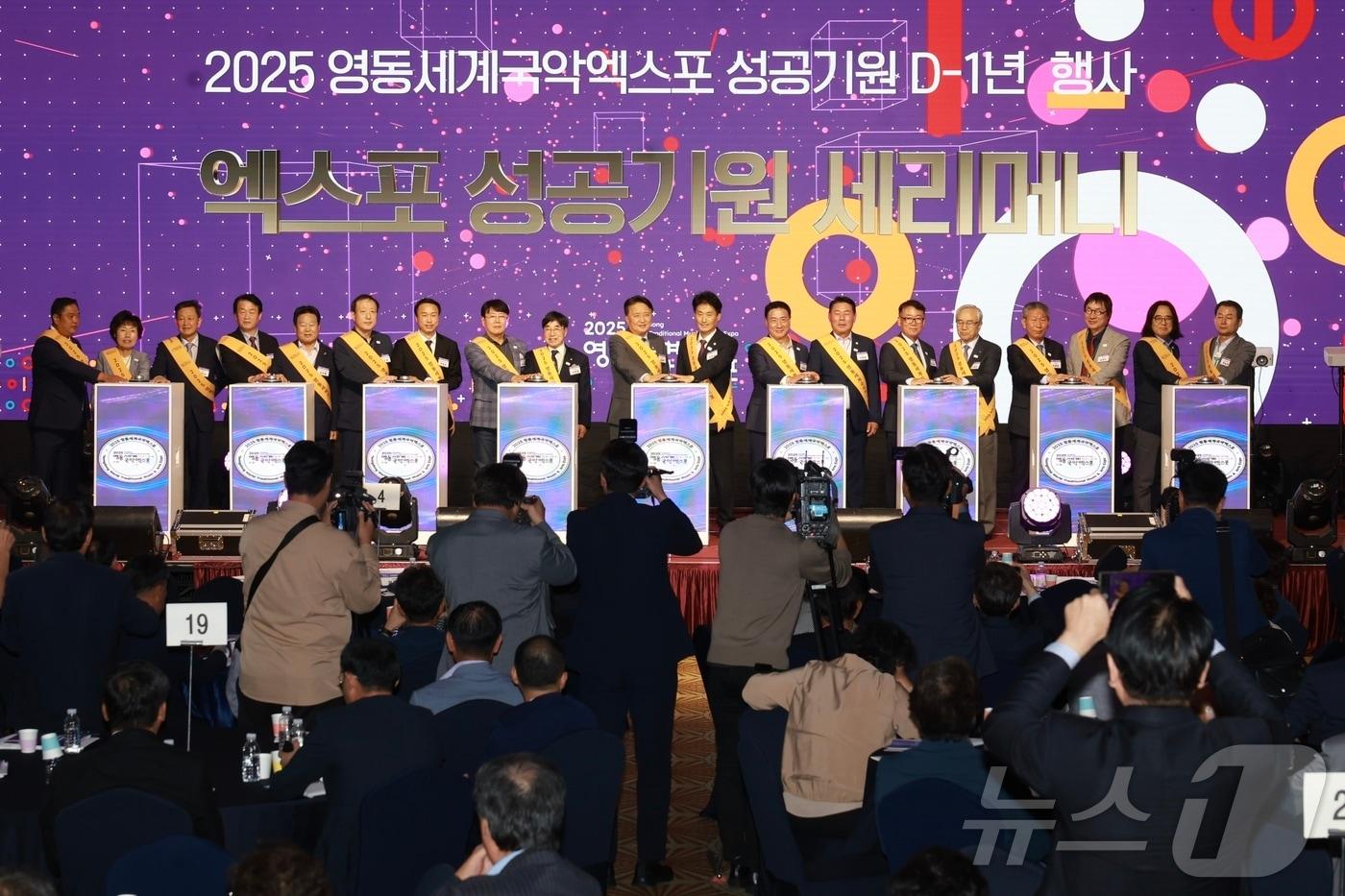 2025 영동세계국악엑스포 조직위원회 창립총회.&#40;충북도 제공&#41;/뉴스1