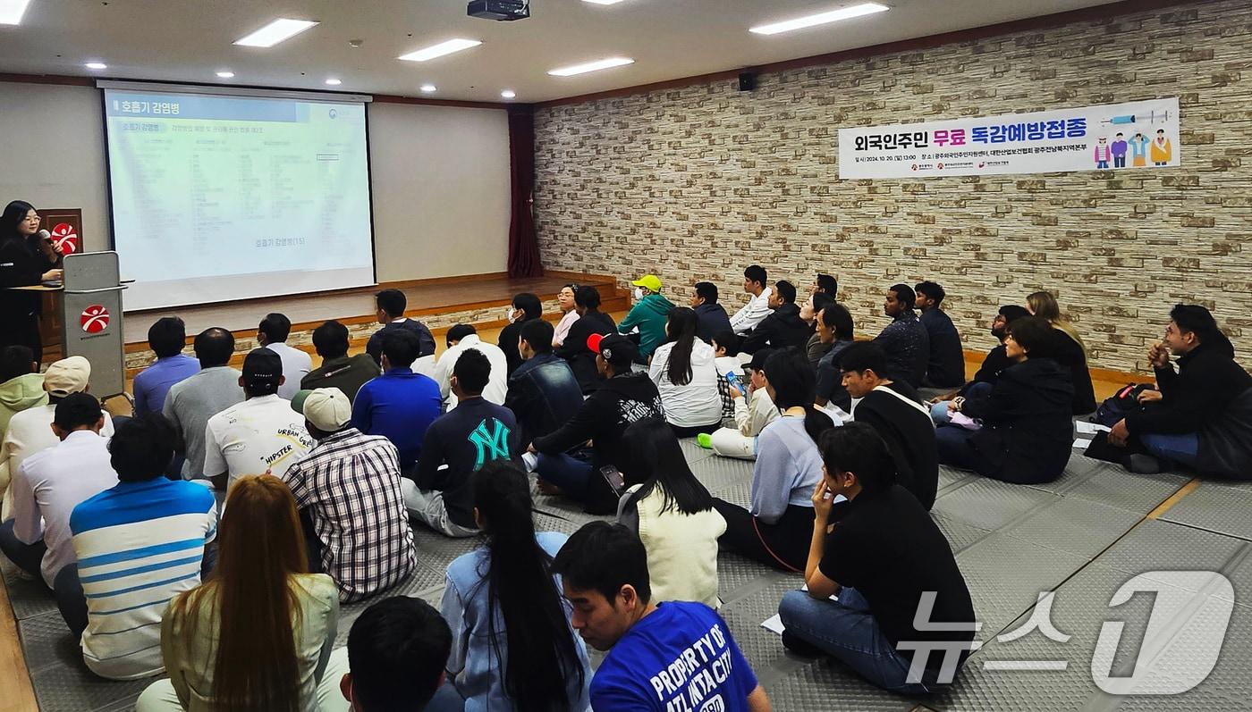 외국인주민 무료 독감 예방 접종 교육.&#40;광주시 제공&#41;/뉴스1