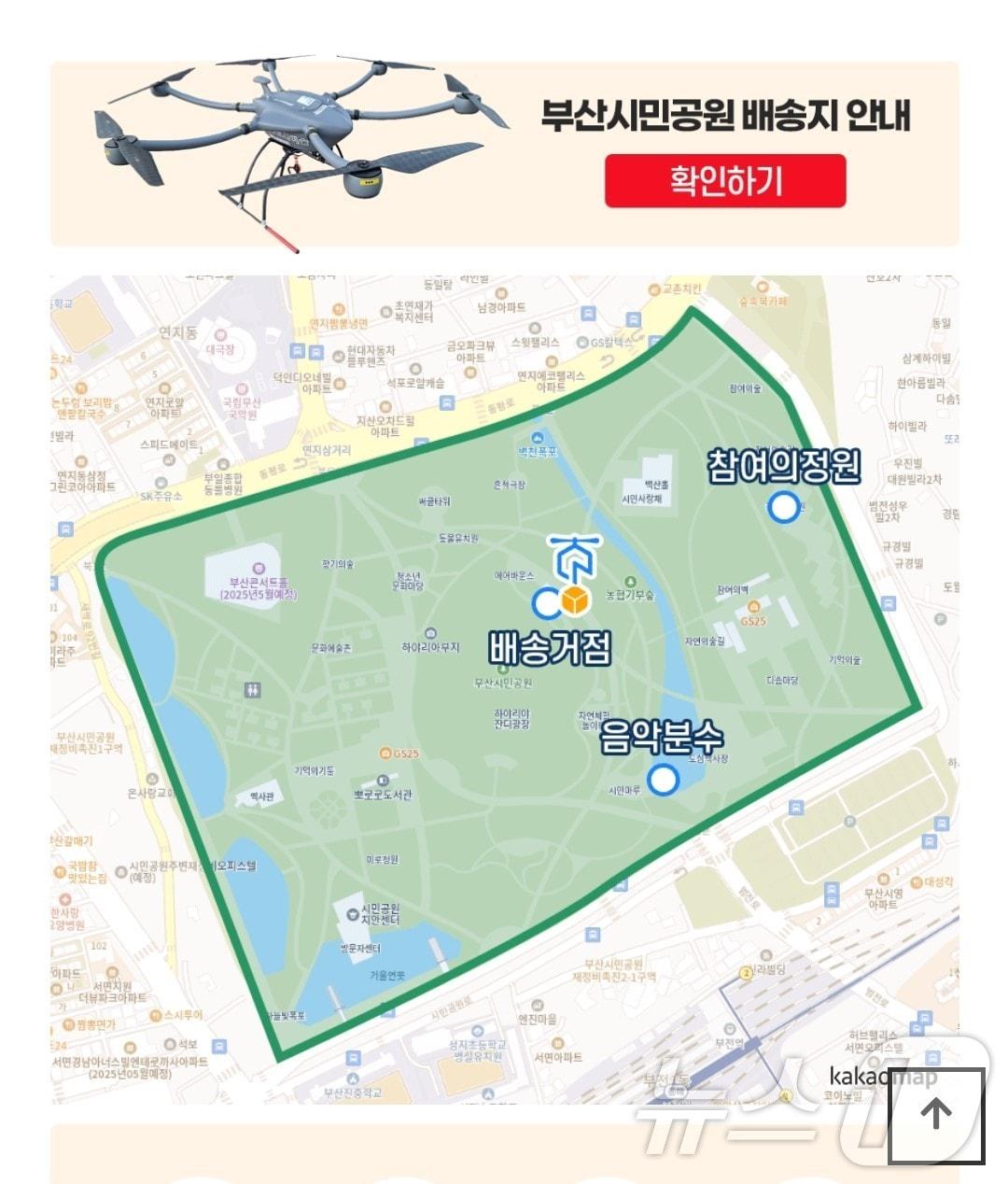 부산시민공원 내 드론 배송점 위취.&#40;부산테크노파크 제공&#41; 