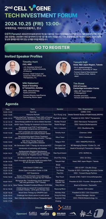 Cell & Gene Tech Investment Forum 프로그램&#40;차바이오그룹 제공&#41;