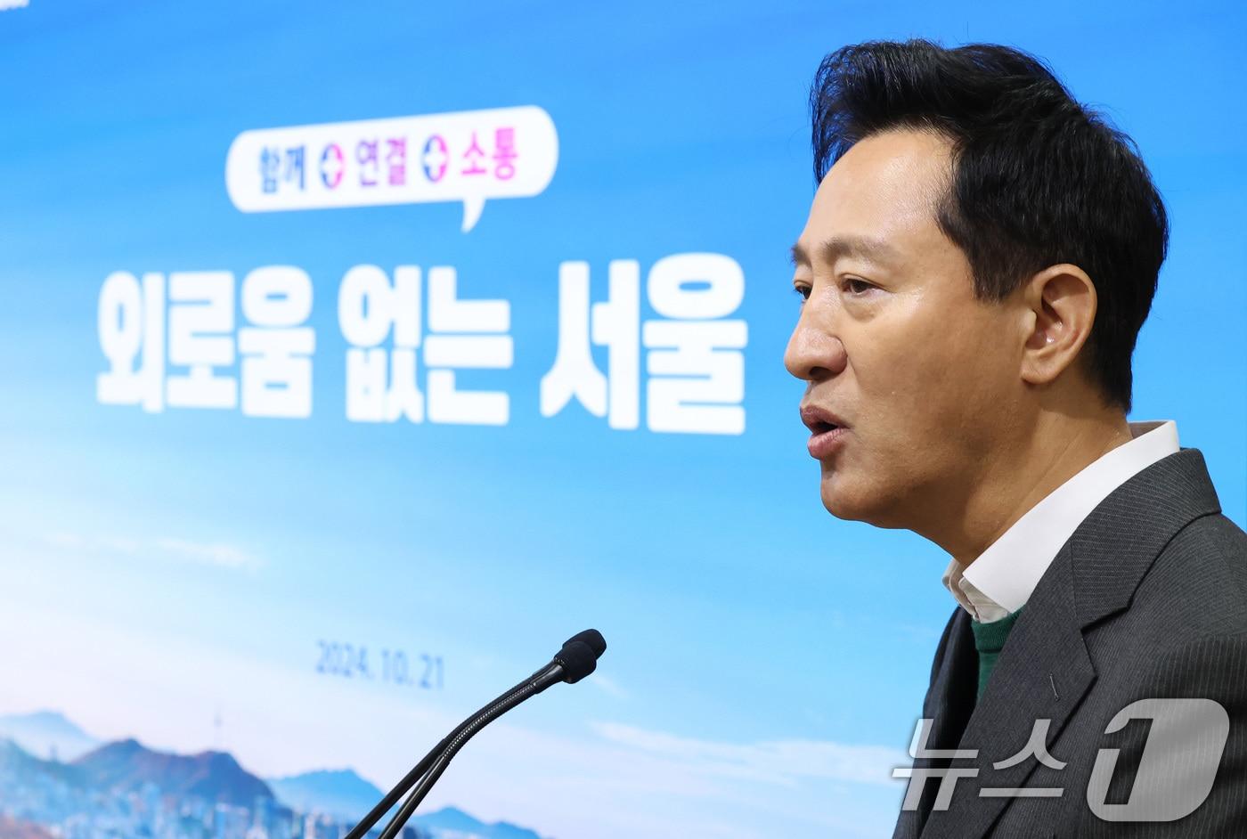 오세훈 서울시장. 2024.10.21/뉴스1 ⓒ News1 이동해 기자