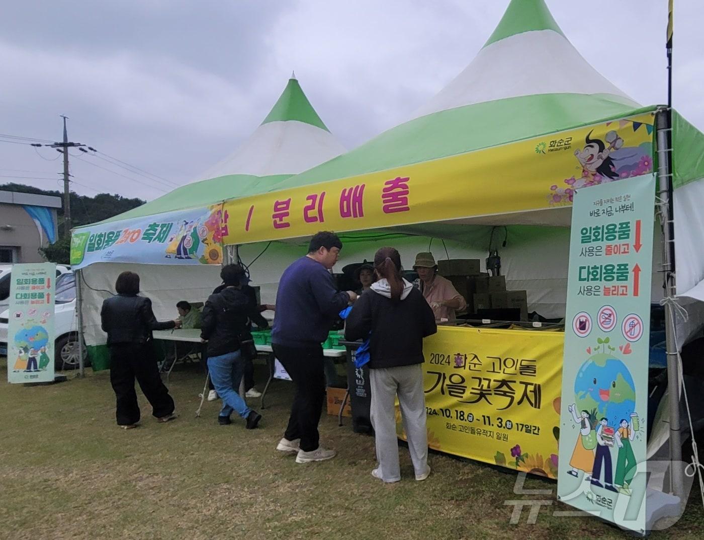 &#39;2024년 화순 고인돌 가을꽃 축제&#39;가 &#39;1회용품 없는 친환경 축제&#39;로 진행 중이다. ⓒ News1