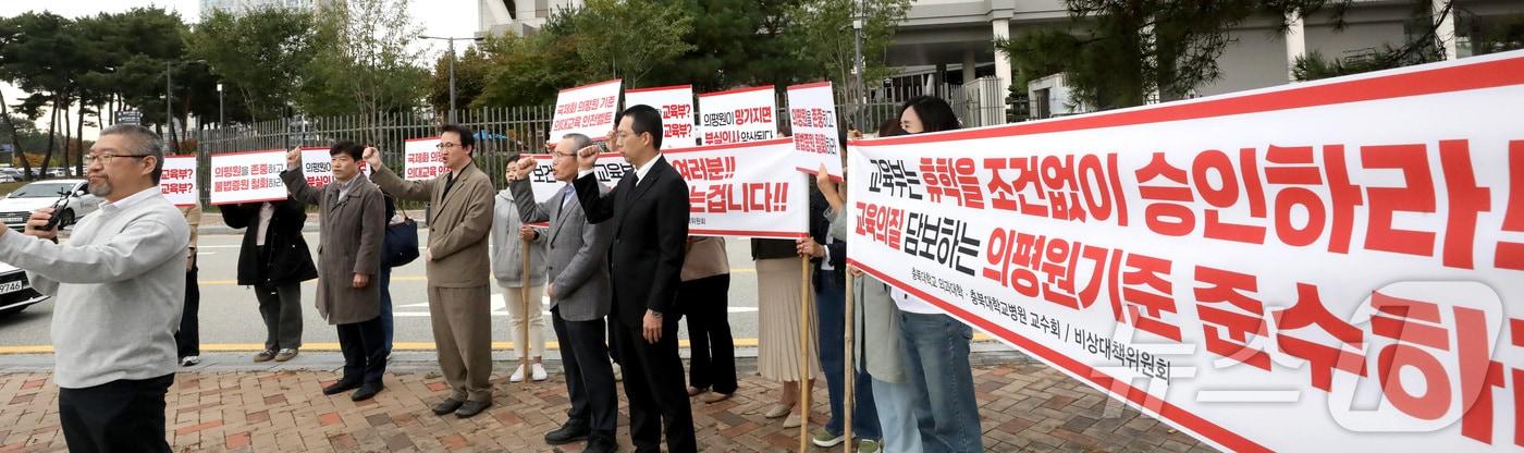 전국의과대학 교수 비상대책위원회가 21일 오전 세종시 어진동 정부세종청사 교육부 앞에서 집회를 열고 정부의 의대증원과 대학교육 자율성 훼손을 규탄하는 구호를 외치고 있다. 2024.10.21/뉴스1 ⓒ News1 김기남 기자