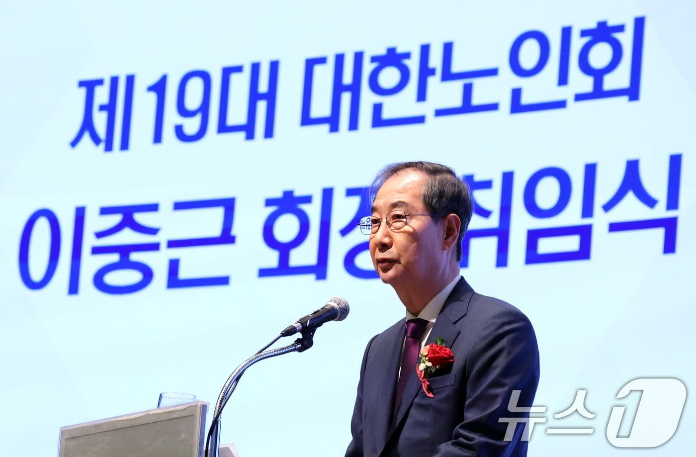 한덕수 국무총리가 21일 서울 중구 대한상공회의소에서 열린 제19대 대한노인회 이중근 회장 취임식에서 축사를 하고 있다. 2024.10.21/뉴스1 ⓒ News1 김명섭 기자