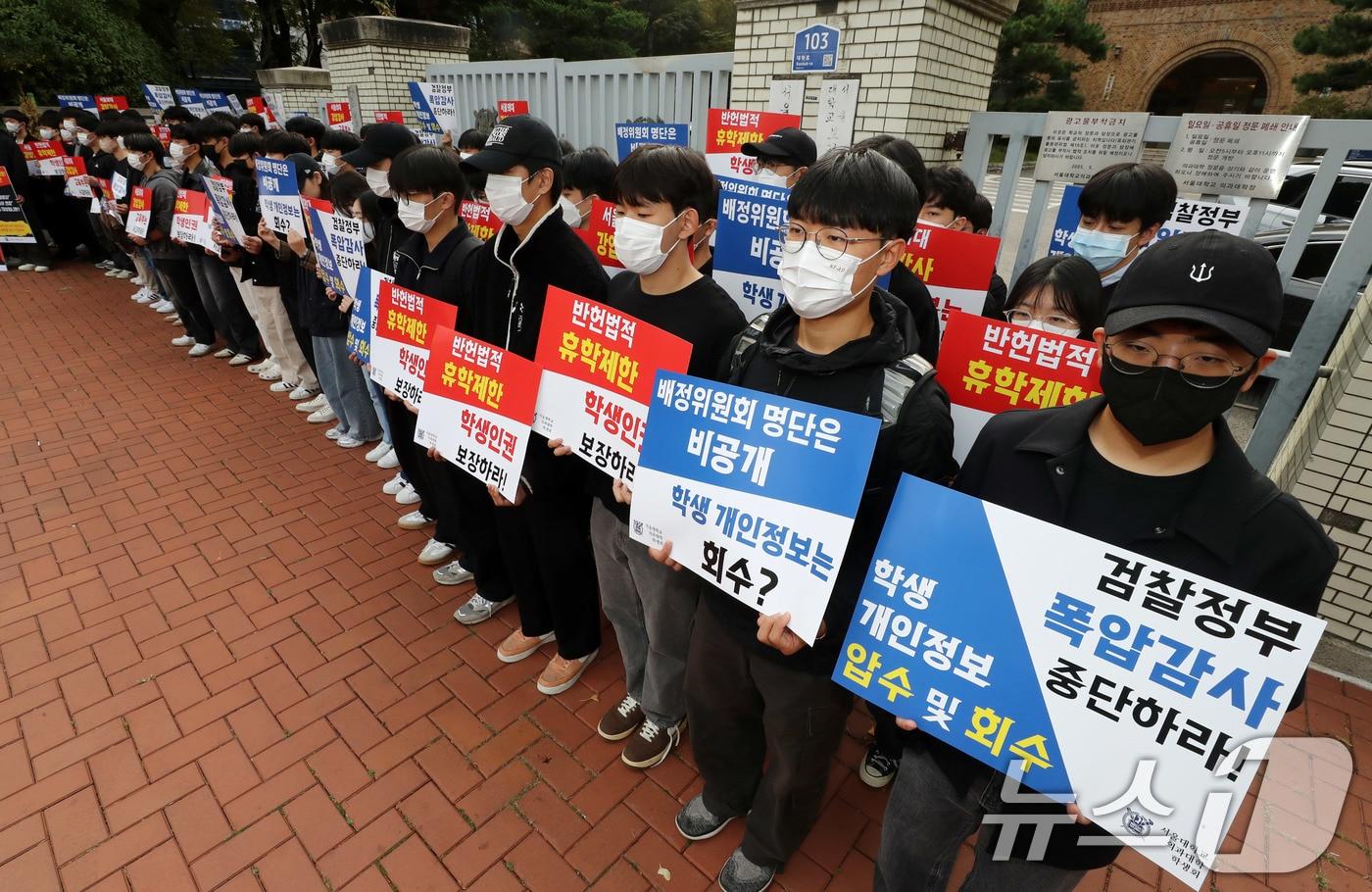 서울대학교 의과대학 학생들이 21일 서울 종로구 서울대의대 앞에서 ‘서울의대에 대한 교육부의 폭압적인 감사 규탄 집회’에서 피켓을 들고 침묵시위를 하고 있다. 2024.10.21/뉴스1 ⓒ News1 박세연 기자