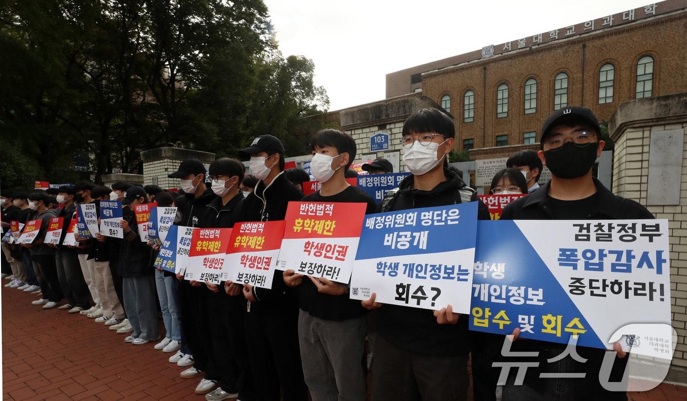 서울대학교 의과대학 학생들이 21일 서울 종로구 서울대의대 앞에서 ‘서울의대에 대한 교육부의 폭압적인 감사 규탄 집회’에서 피켓을 들고 침묵시위를 하고 있다. /뉴스1 ⓒ News1 박세연 기자