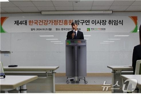  박구연 한국건강가정진흥원 이사장 &#40;한국건강가정진흥원 제공&#41;