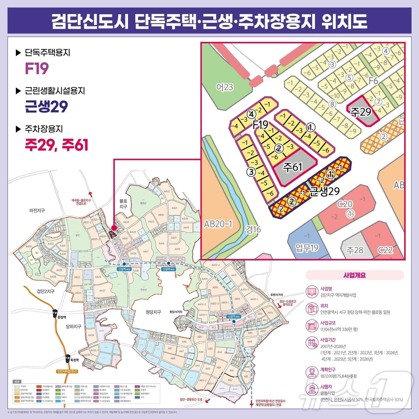 검단신도시 필지별 위치도&#40;인천도시공사 제공&#41; / 뉴스1