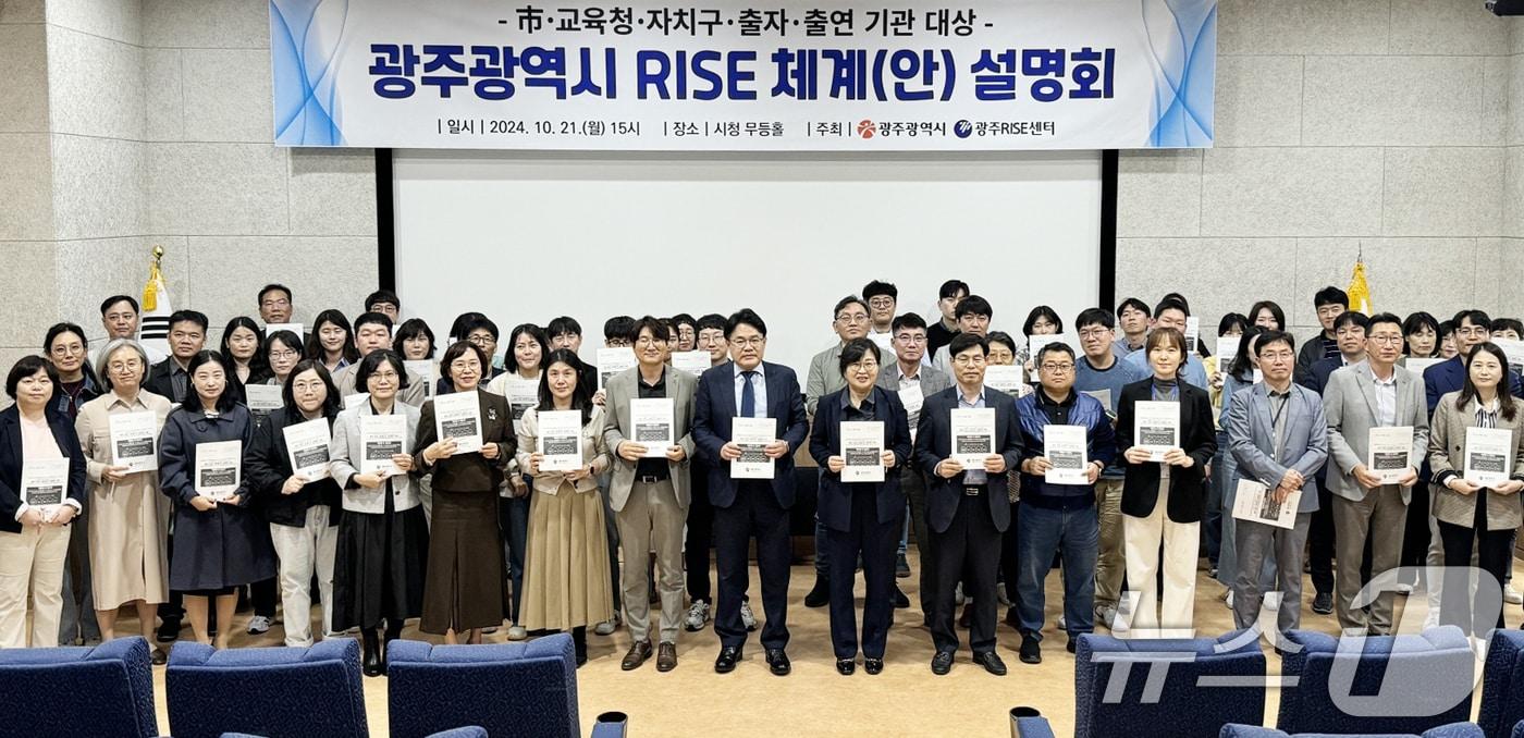 21일 광주시청 무등홀에서 열린 광주시 지역혁신중심 대학지원체계&#40;RISE&#41; 설명회 참석자들이 기념촬영을 하고 있다.&#40;광주시 제공&#41;2024.10.21/뉴스1 