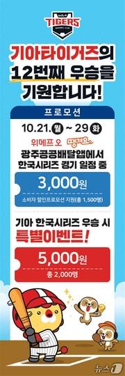 광주공공배달앱 할인 이벤트.&#40;광주시 제공&#41;/뉴스1 