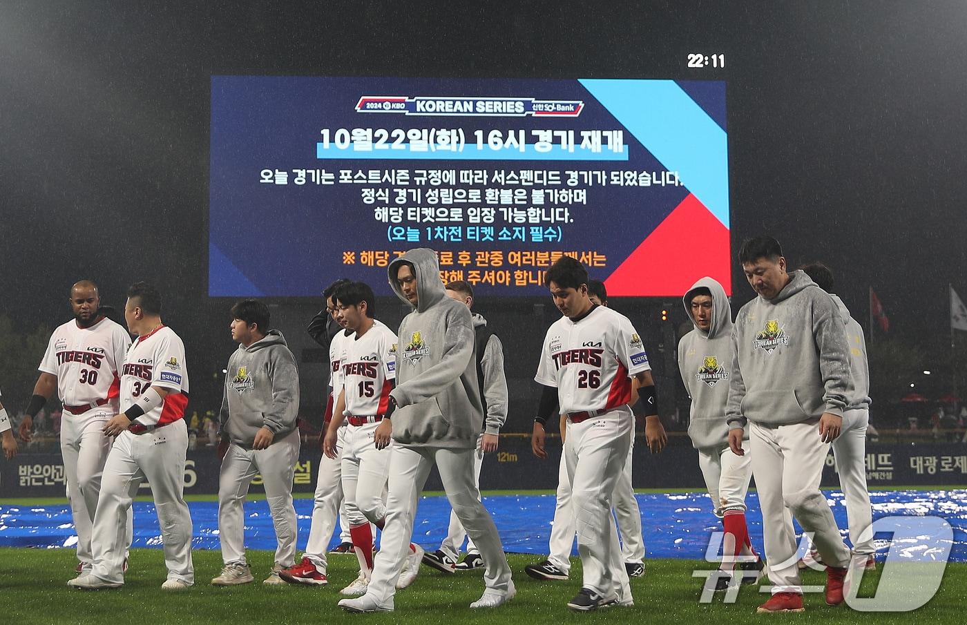 21일 오후 광주 기아챔피언스필드에서 열린 프로야구 &#39;2024 신한 SOL 뱅크 KBO 포스트시즌&#39; 한국시리즈 1차전 삼성 라이온즈와 KIA 타이거즈의 경기 6회초 무사 1,2루에 우천으로 서스펜디드 게임이 선언되자 KIA 선수들이 그라운드로 나와 팬들에게 인사 후 경기장을 떠나고 있다. 중단된 이 경기는 22일 오후 4시 삼성의 6회초 공격 상황에서 재개된다. 2024.10.21/뉴스1 ⓒ News1 임세영 기자