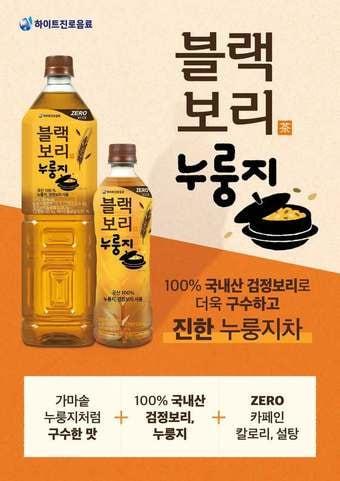 하이트진로음료 &#39;블랙보리 누룽지 1.5L&#39;&#40;하이트진로음료 제공&#41;.