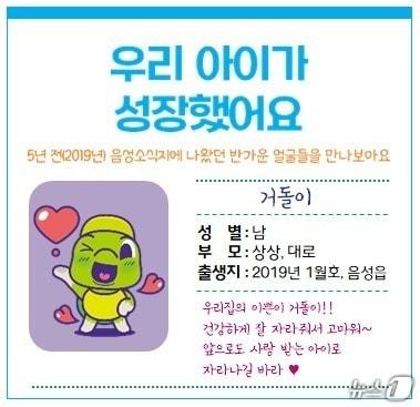 22일 충북 음성군이 아동권리 인식을 조사해 주민 교육과 홍보에 활용한다고 밝혔다. 사진은 군정 소식지 &#39;우리 아이가 성장했어요&#39; 코너 이미지.&#40;자료사진&#41;/뉴스1