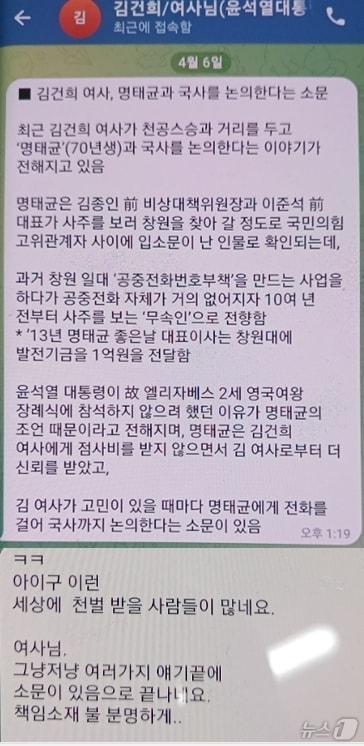 명태균 씨가 22일 공개한 카카오톡 메시지. 발신자가 김건희 여사로 돼 있다. &#40;SNS 갈무리&#41; ⓒ 뉴스1