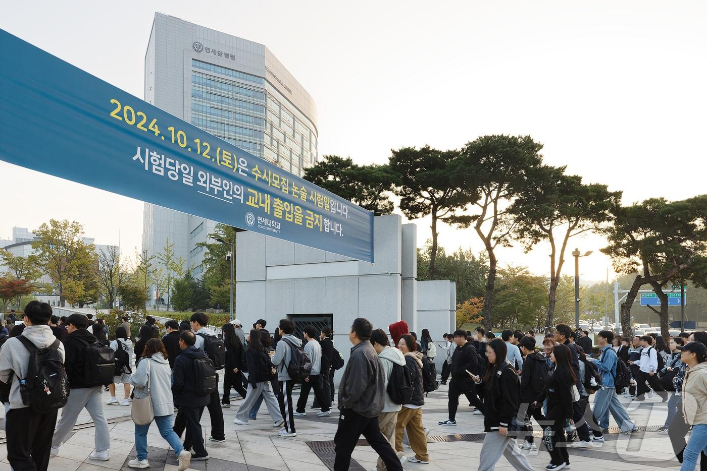 12일 연세대학교 2025학년도 수시모집 논술시험을 보기 위해 학생들이 정문으로 입장하고 있다. &#40;연세대 제공&#41;